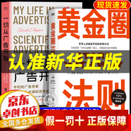 【官方正版-京仓直配】黄金圈法则 一切从广告开始 商业思维财富增长 樊登推荐 京东自营同款 黄金圈法则 书籍 【抖音同款2册】一切从广告开始+黄金圈法则